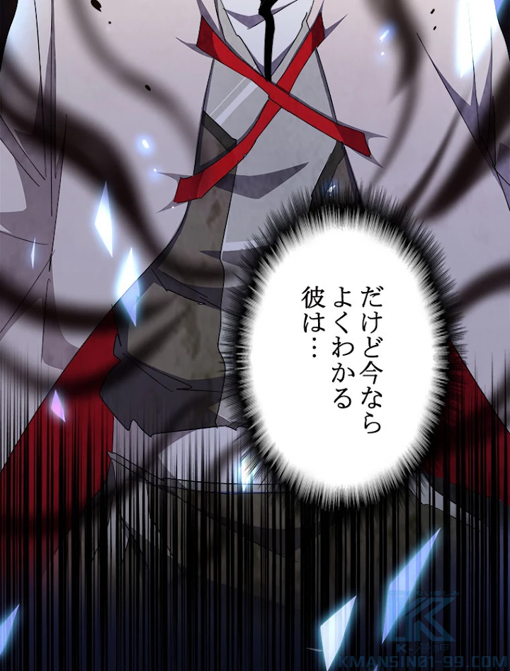 従者は大魔皇 168話 - 16