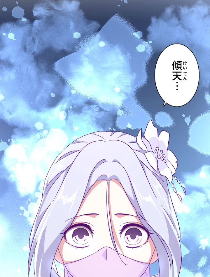 従者は大魔皇 162話 - 8