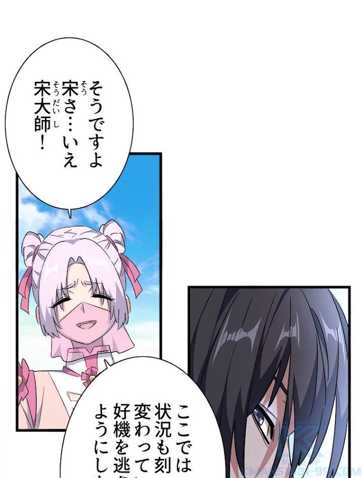 従者は大魔皇 167話 - 16