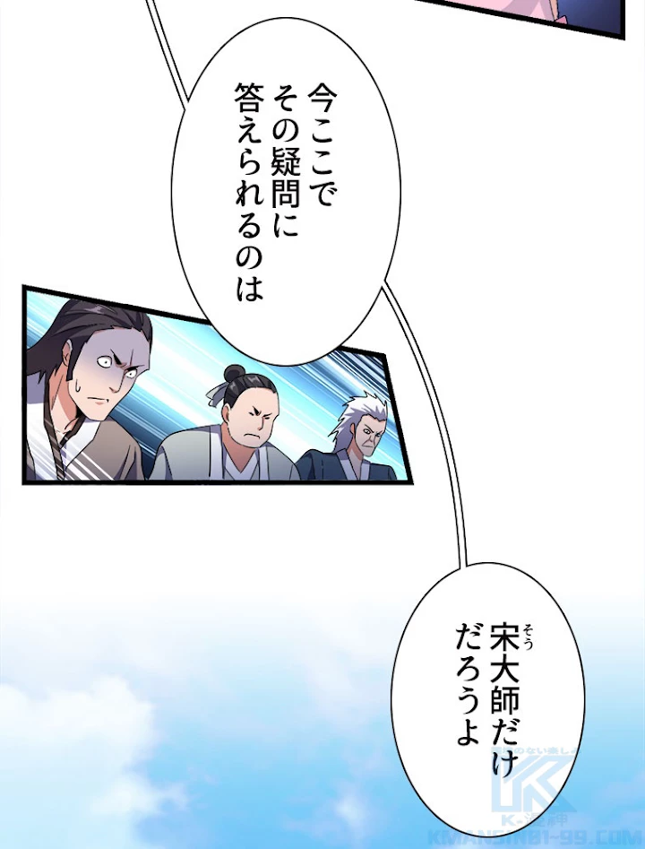 従者は大魔皇 170話 - 46