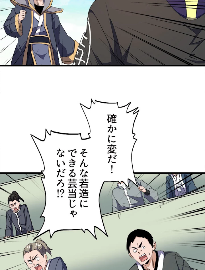 従者は大魔皇 163話 - 8