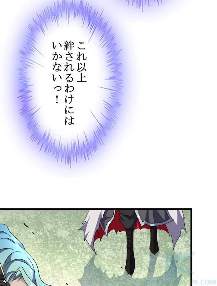 従者は大魔皇 173話 - 63