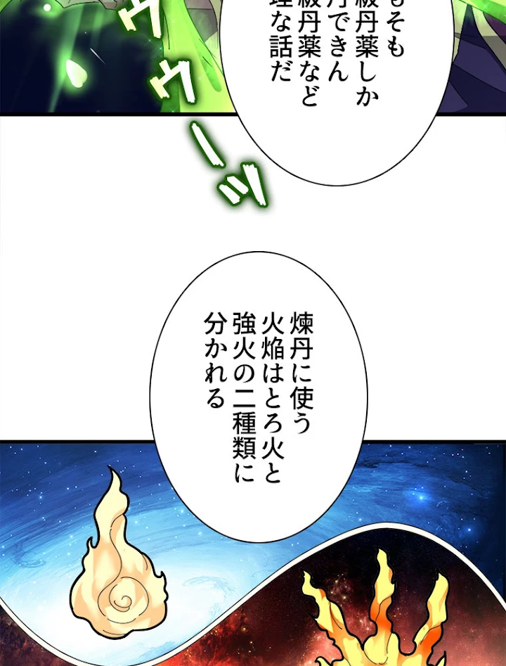 従者は大魔皇 172話 - 60