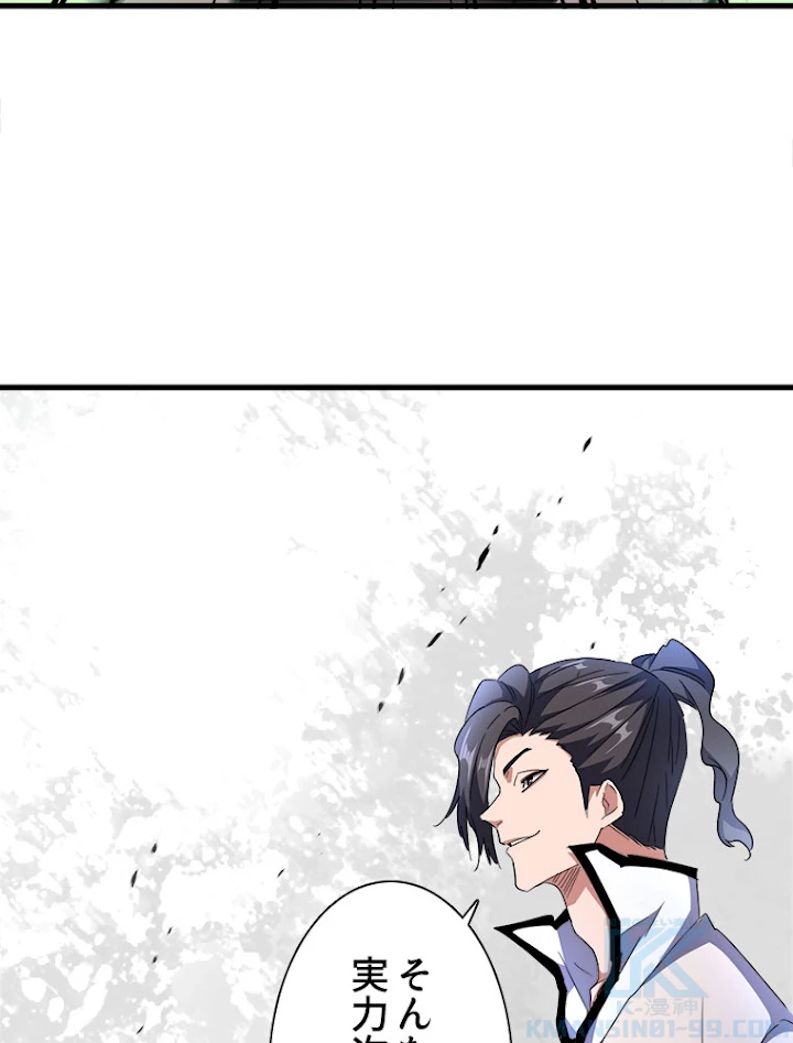 従者は大魔皇 165話 - 10