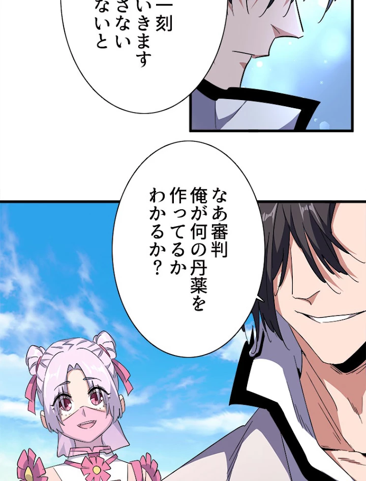 従者は大魔皇 167話 - 17