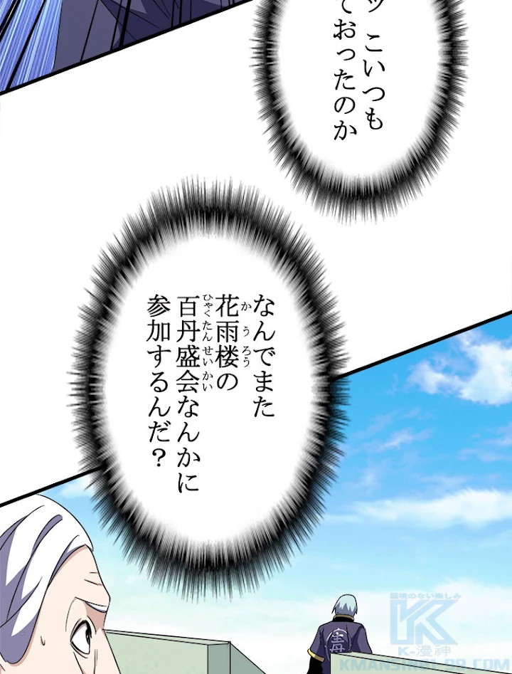 従者は大魔皇 160話 - 7