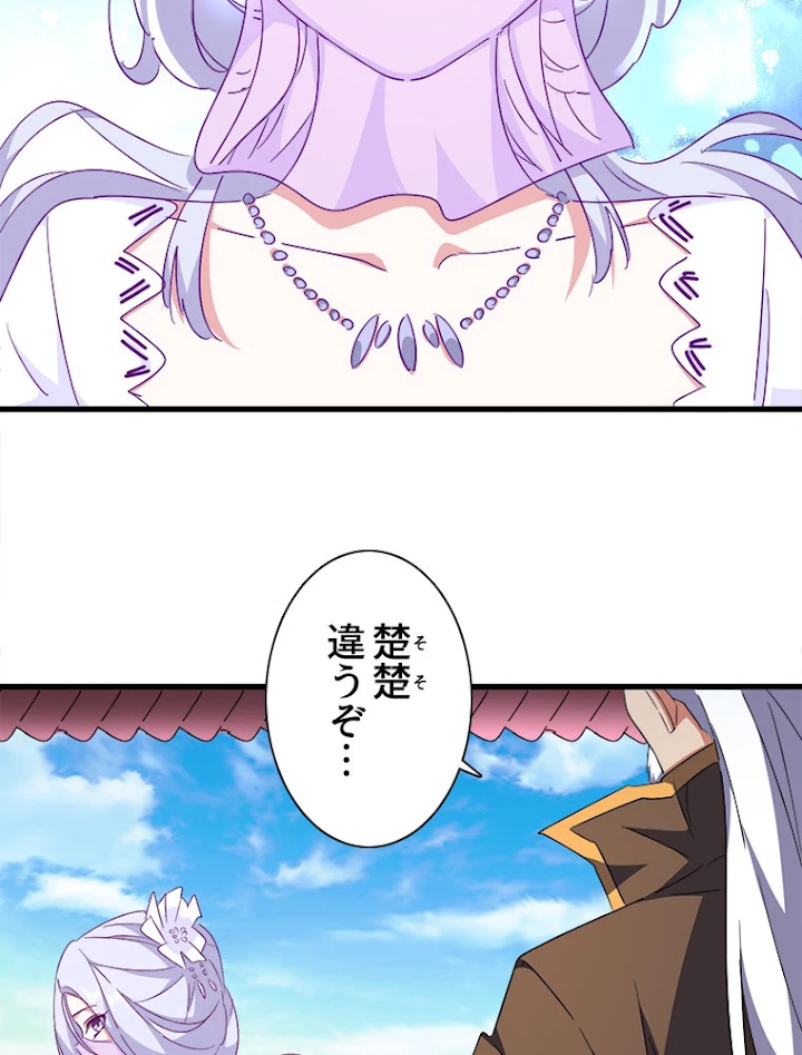 従者は大魔皇 162話 - 9