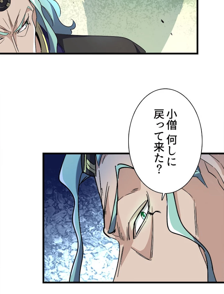 従者は大魔皇 173話 - 64