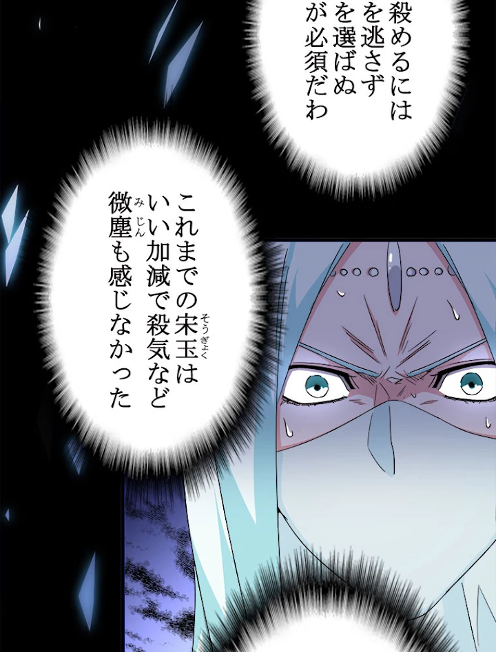 従者は大魔皇 168話 - 18