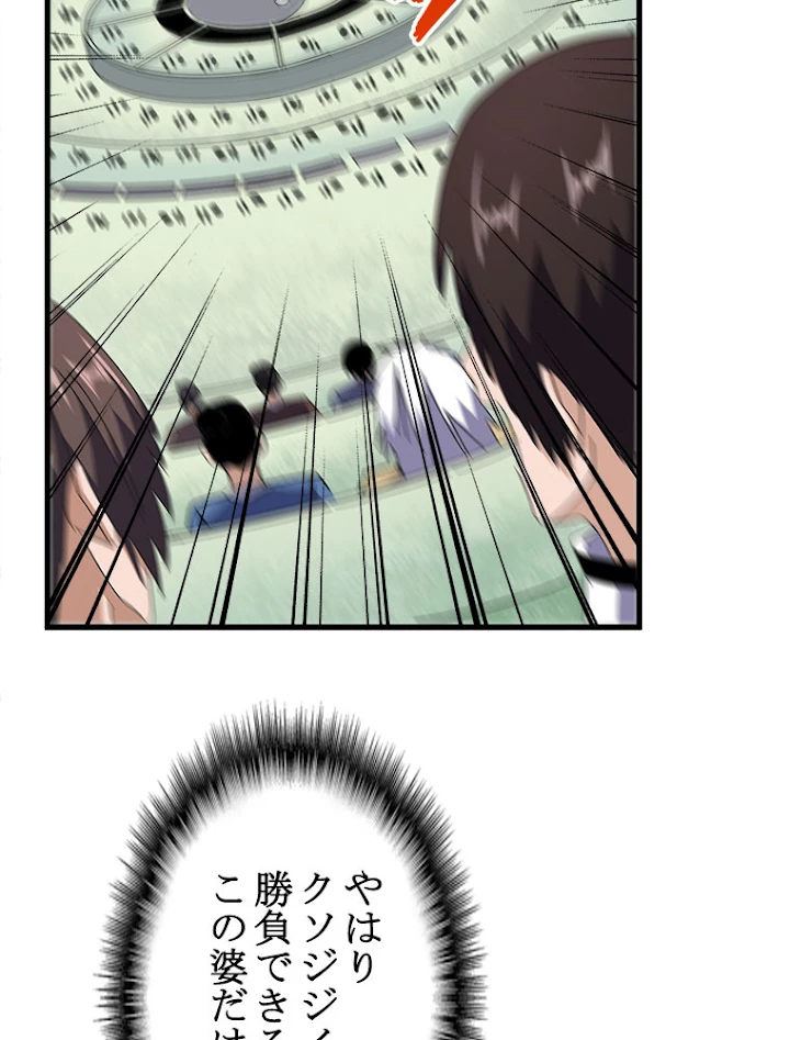 従者は大魔皇 166話 - 18