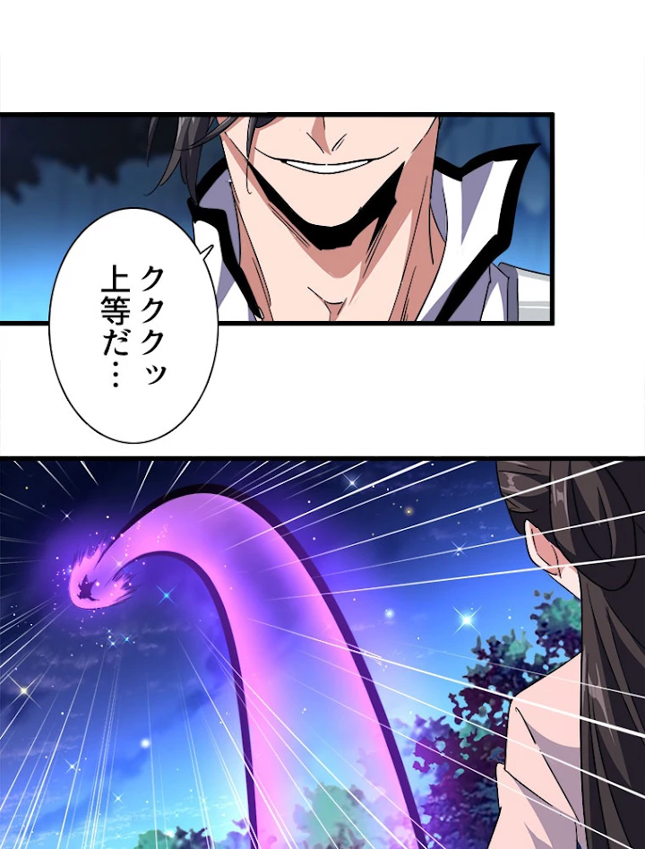 従者は大魔皇 158話 - 2