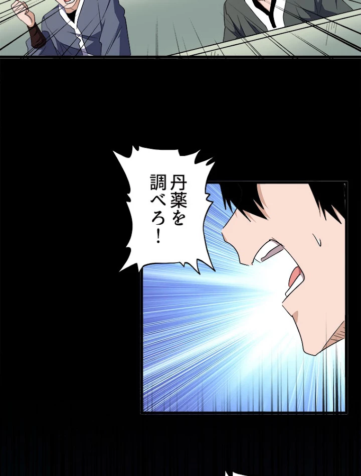 従者は大魔皇 163話 - 9