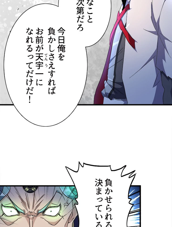 従者は大魔皇 165話 - 11