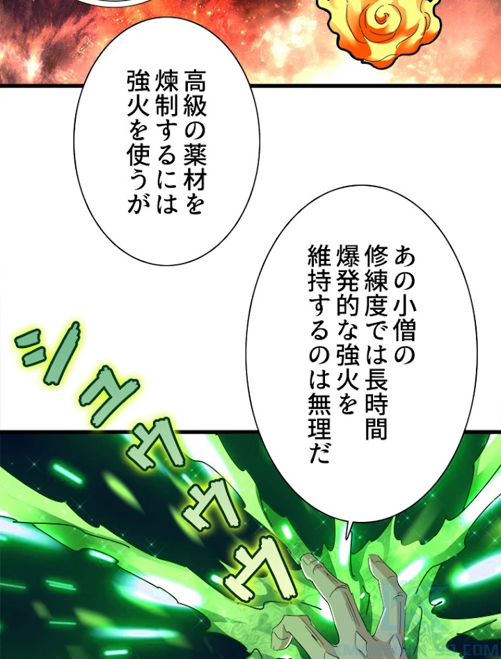 従者は大魔皇 172話 - 61