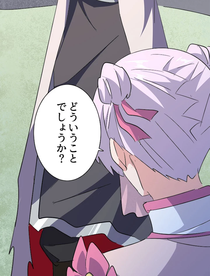 従者は大魔皇 169話 - 45