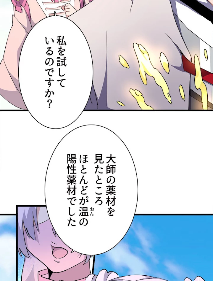 従者は大魔皇 167話 - 18