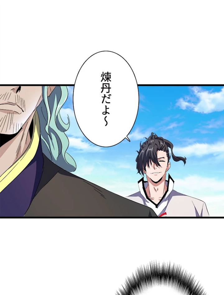 従者は大魔皇 173話 - 65