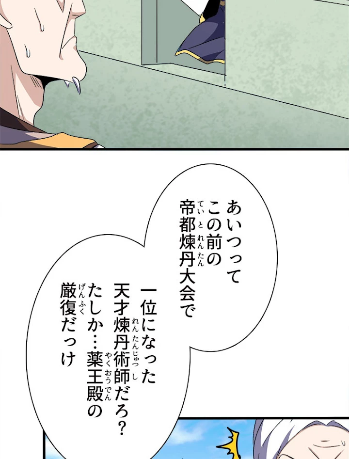 従者は大魔皇 160話 - 8