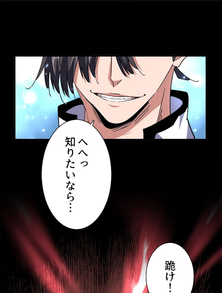 従者は大魔皇 170話 - 48