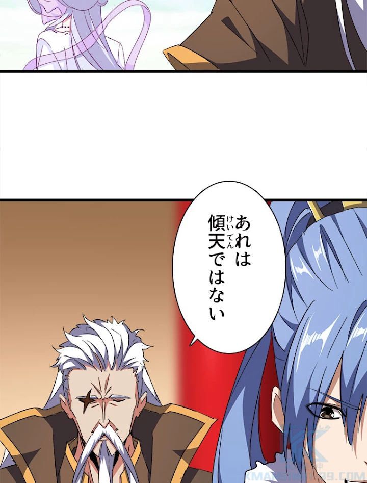 従者は大魔皇 162話 - 10