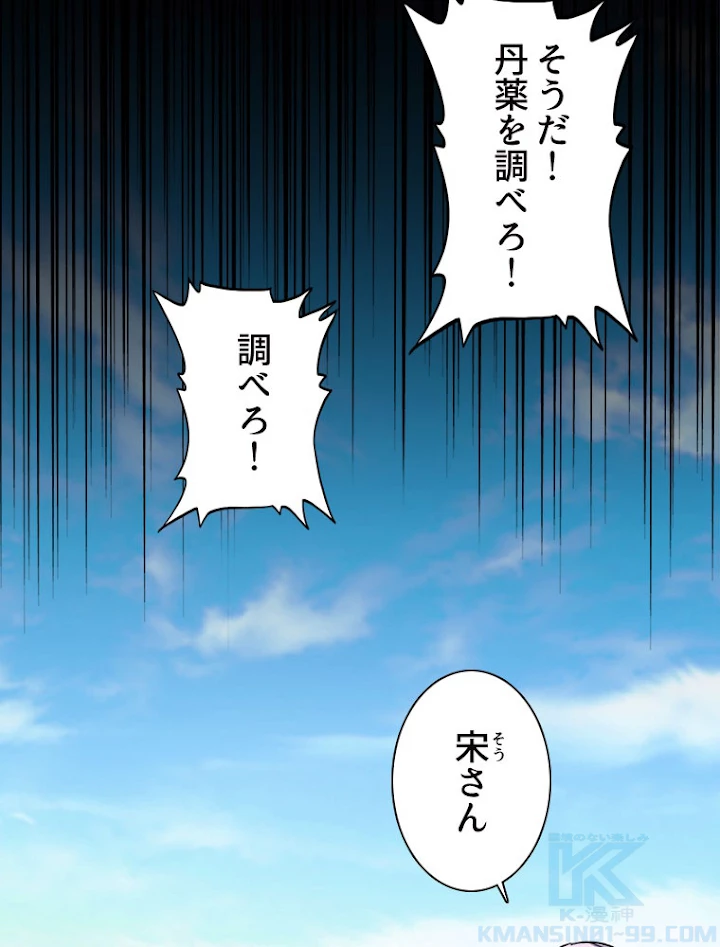 従者は大魔皇 163話 - 10