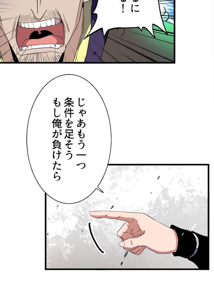 従者は大魔皇 165話 - 12