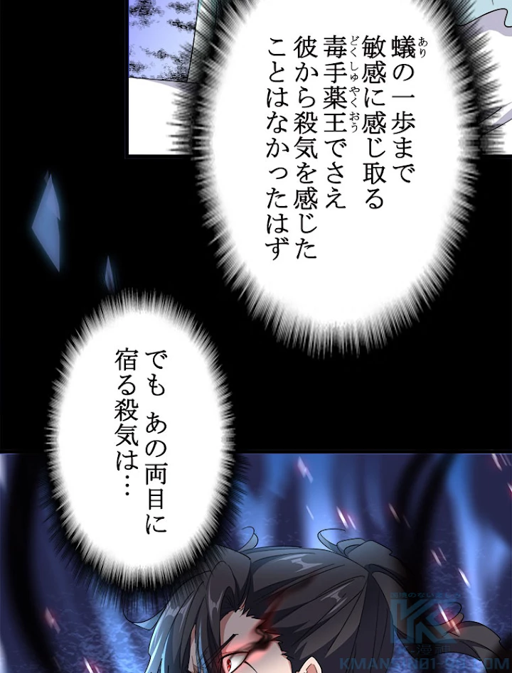 従者は大魔皇 168話 - 19