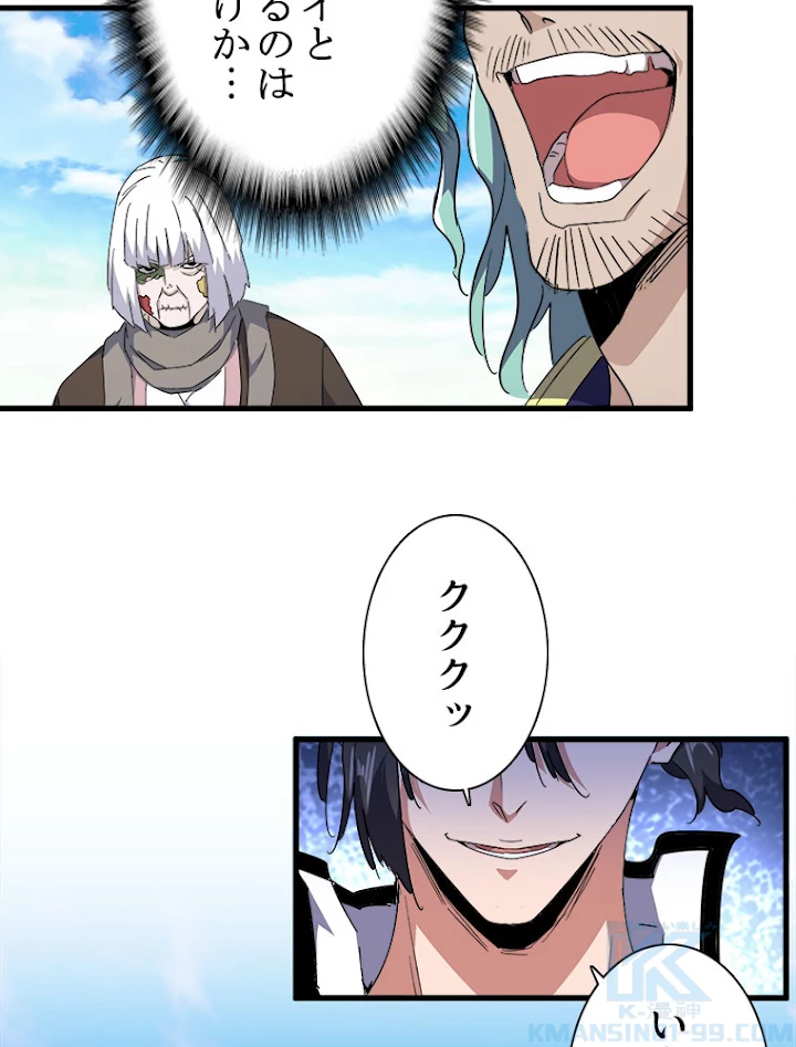 従者は大魔皇 166話 - 19