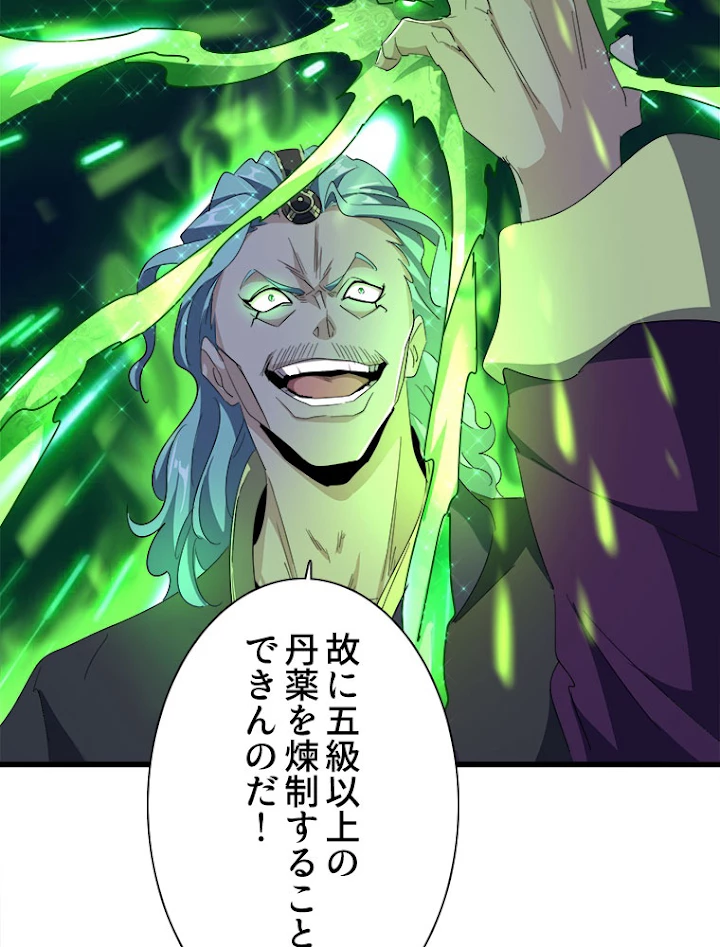 従者は大魔皇 172話 - 62