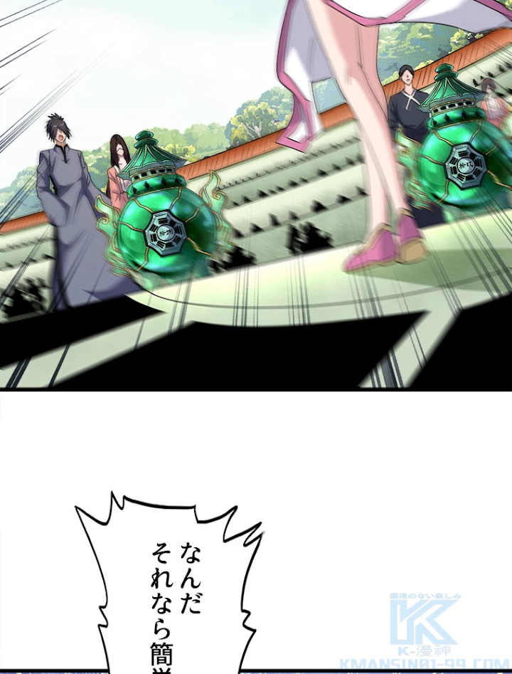 従者は大魔皇 161話 - 10