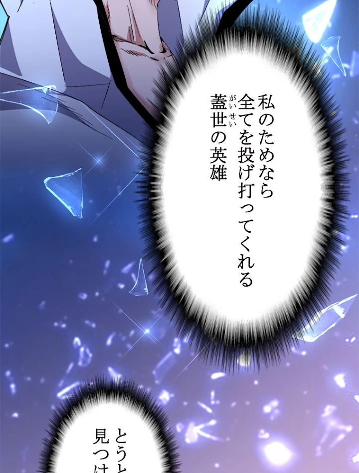 従者は大魔皇 171話 - 62