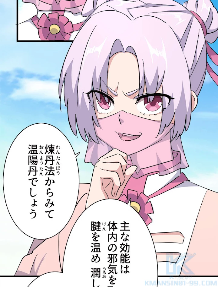 従者は大魔皇 167話 - 19