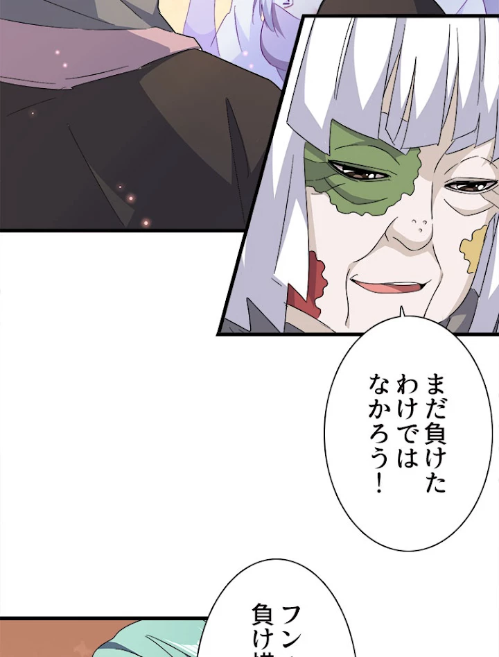 従者は大魔皇 159話 - 9