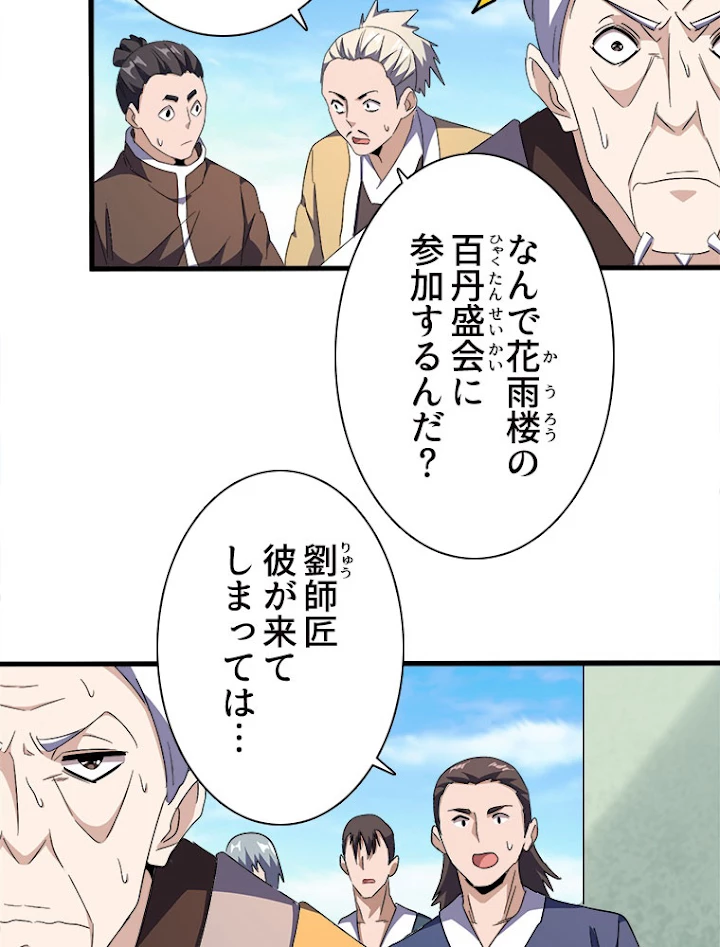 従者は大魔皇 160話 - 9