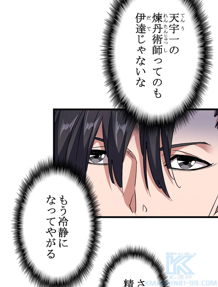 従者は大魔皇 173話 - 66