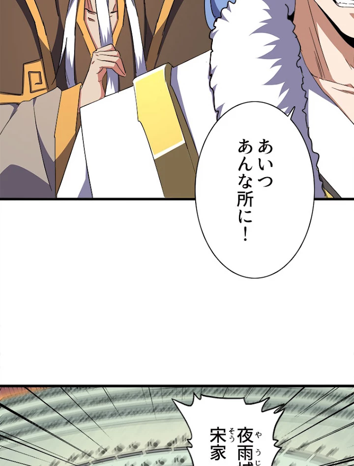 従者は大魔皇 162話 - 11