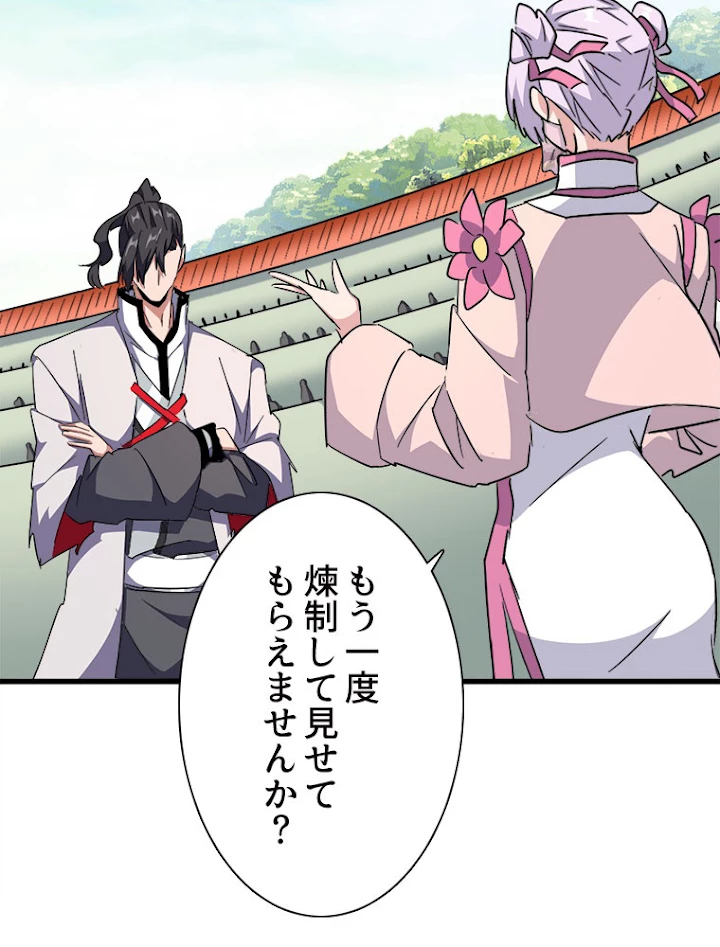 従者は大魔皇 163話 - 11