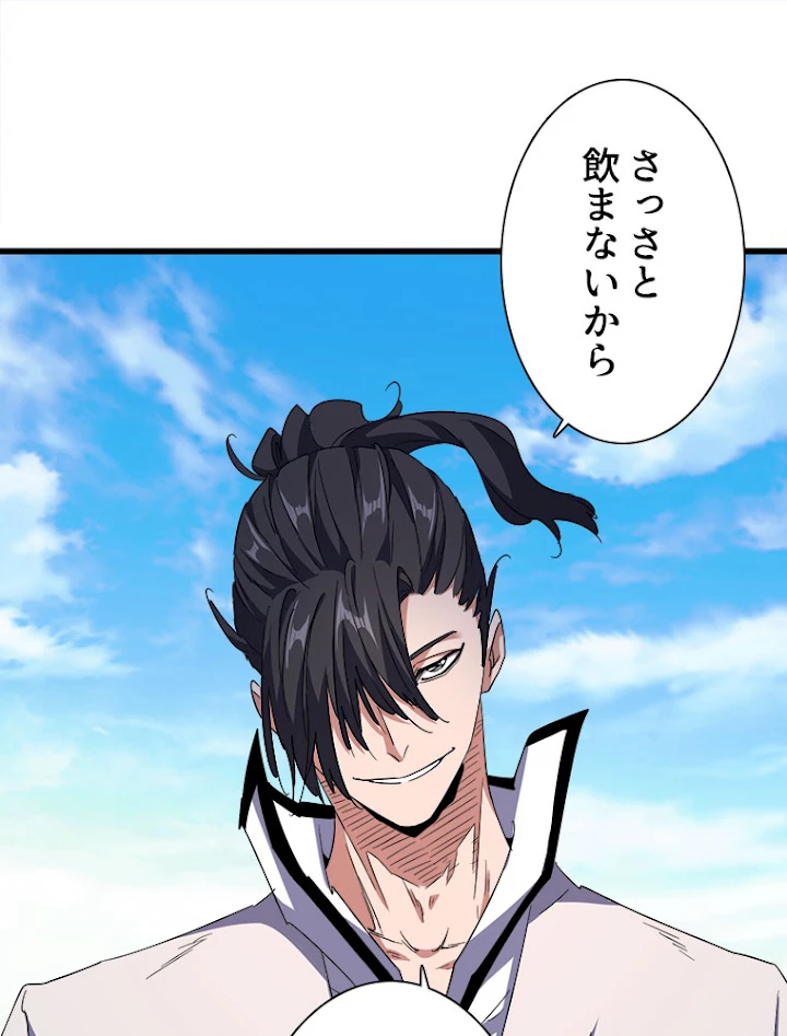 従者は大魔皇 169話 - 47