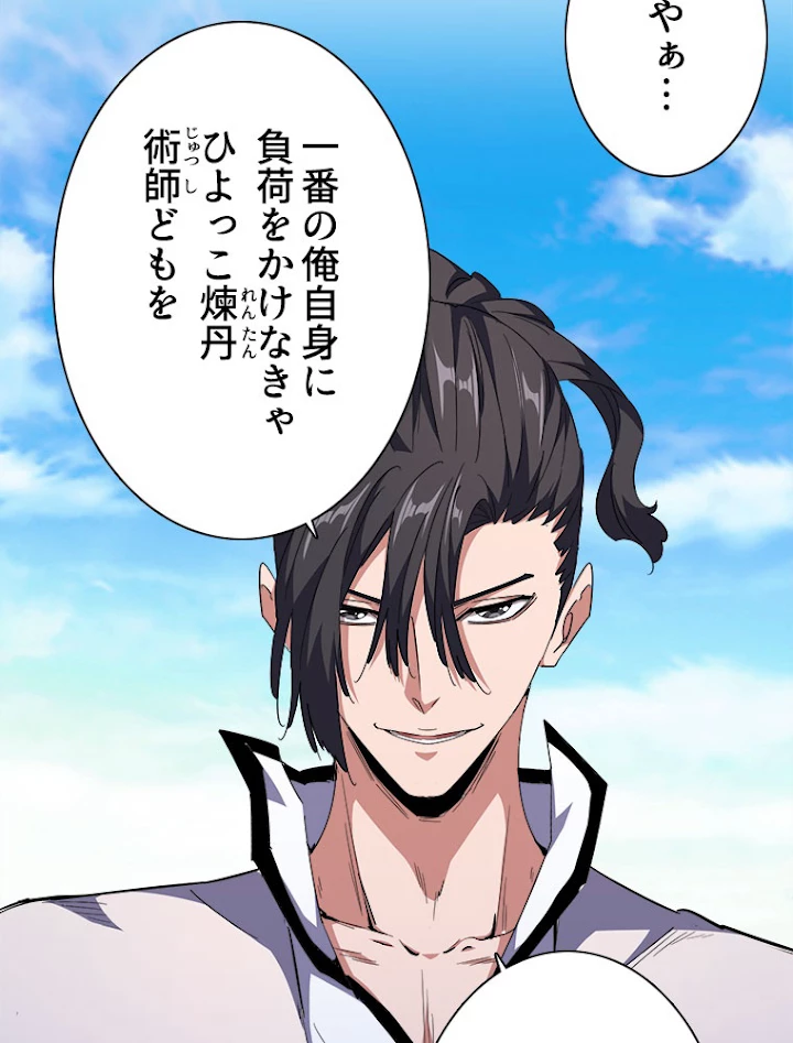 従者は大魔皇 166話 - 20