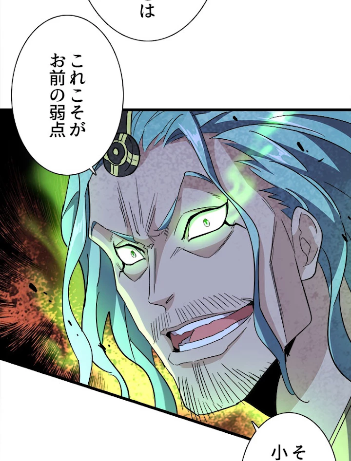 従者は大魔皇 172話 - 63