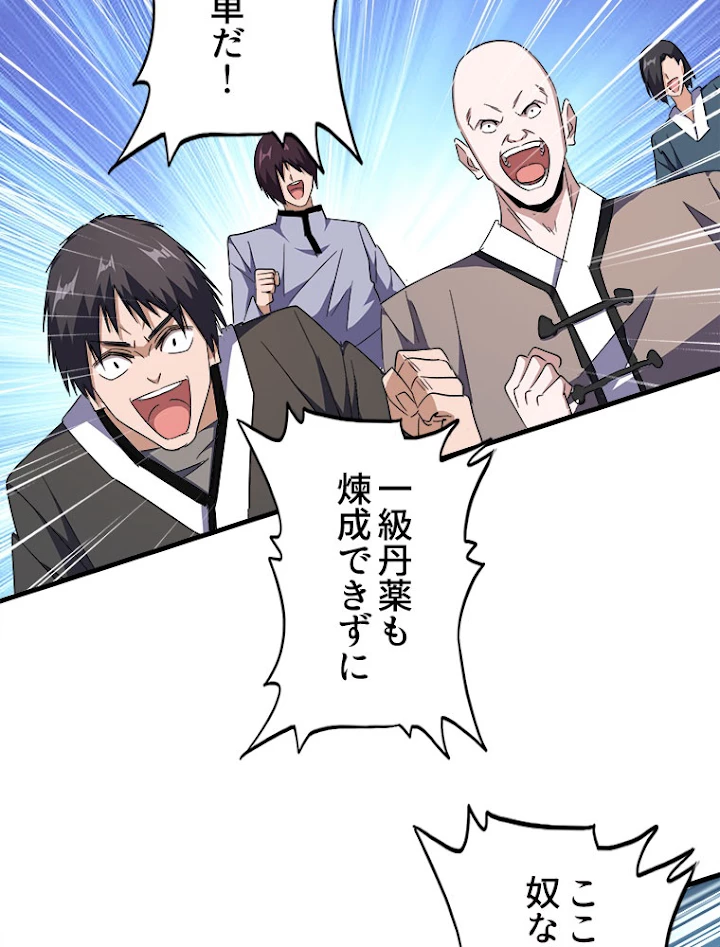 従者は大魔皇 161話 - 11