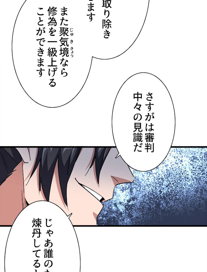 従者は大魔皇 167話 - 20