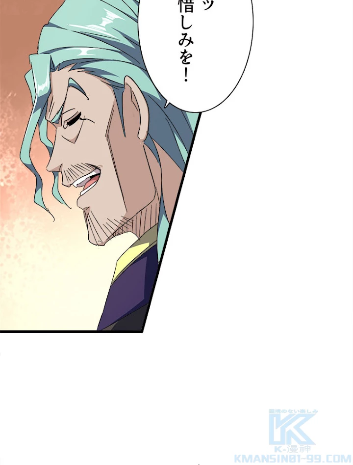 従者は大魔皇 159話 - 10