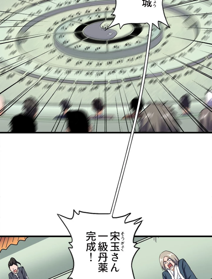 従者は大魔皇 162話 - 12