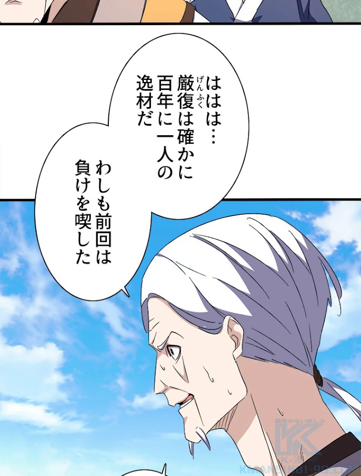 従者は大魔皇 160話 - 10