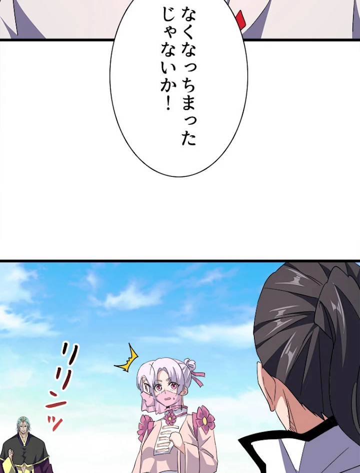 従者は大魔皇 169話 - 48