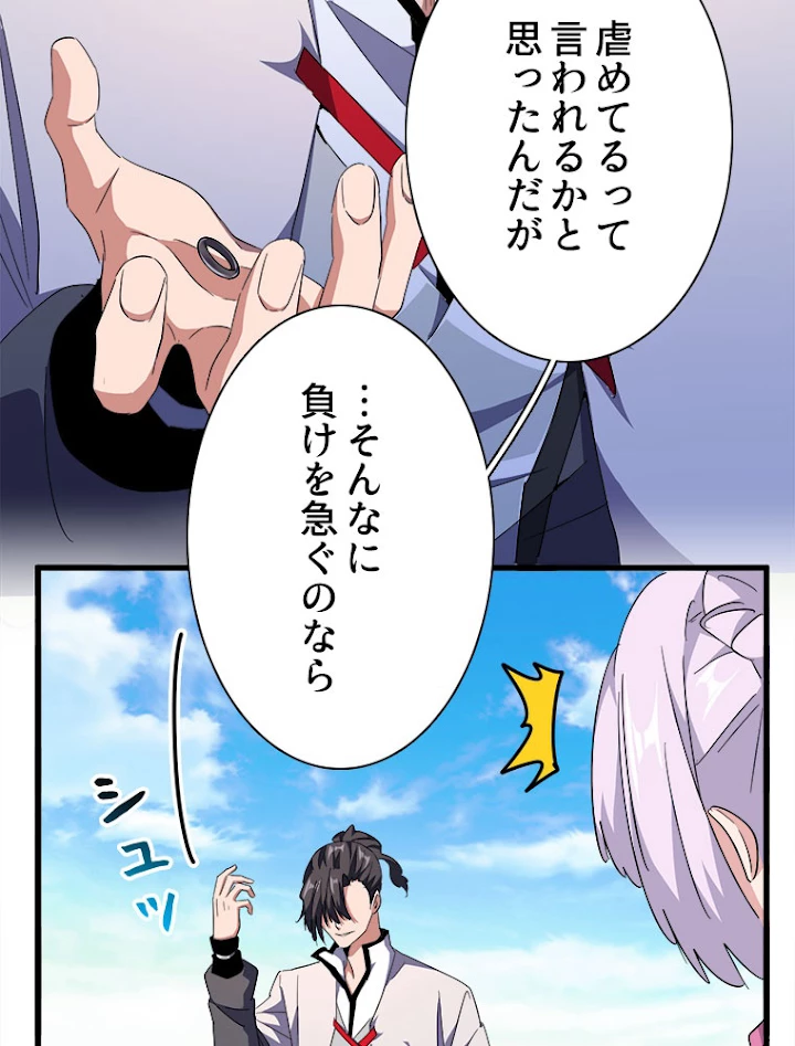 従者は大魔皇 166話 - 21