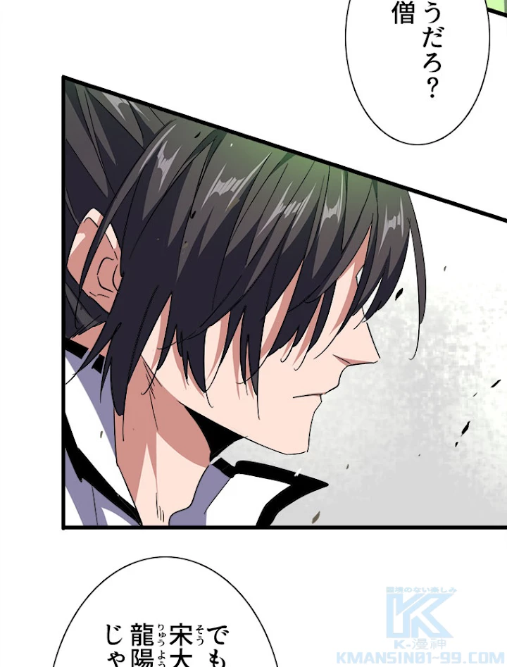 従者は大魔皇 172話 - 64