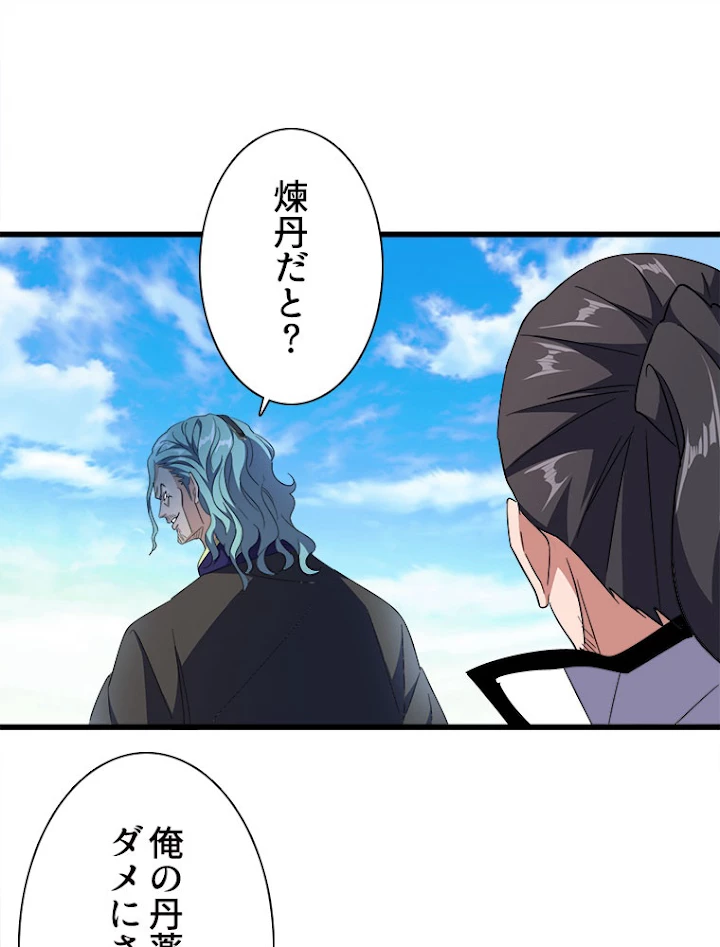 従者は大魔皇 173話 - 68