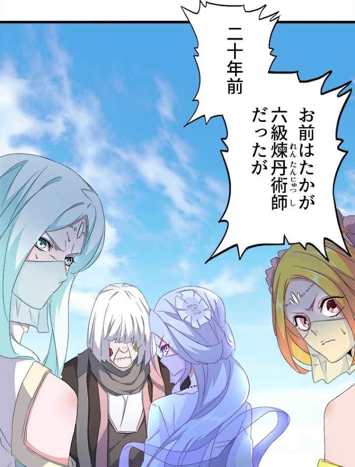 従者は大魔皇 159話 - 11